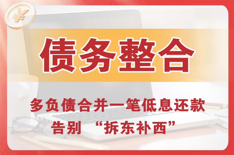 鄱阳债务整合